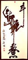 Chinese Kuixing calligraphy - Forani Turtle Collection